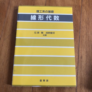 線形代数(語学/参考書)