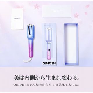 ORIVINオリビン　カールアイロン(ヘアアイロン)