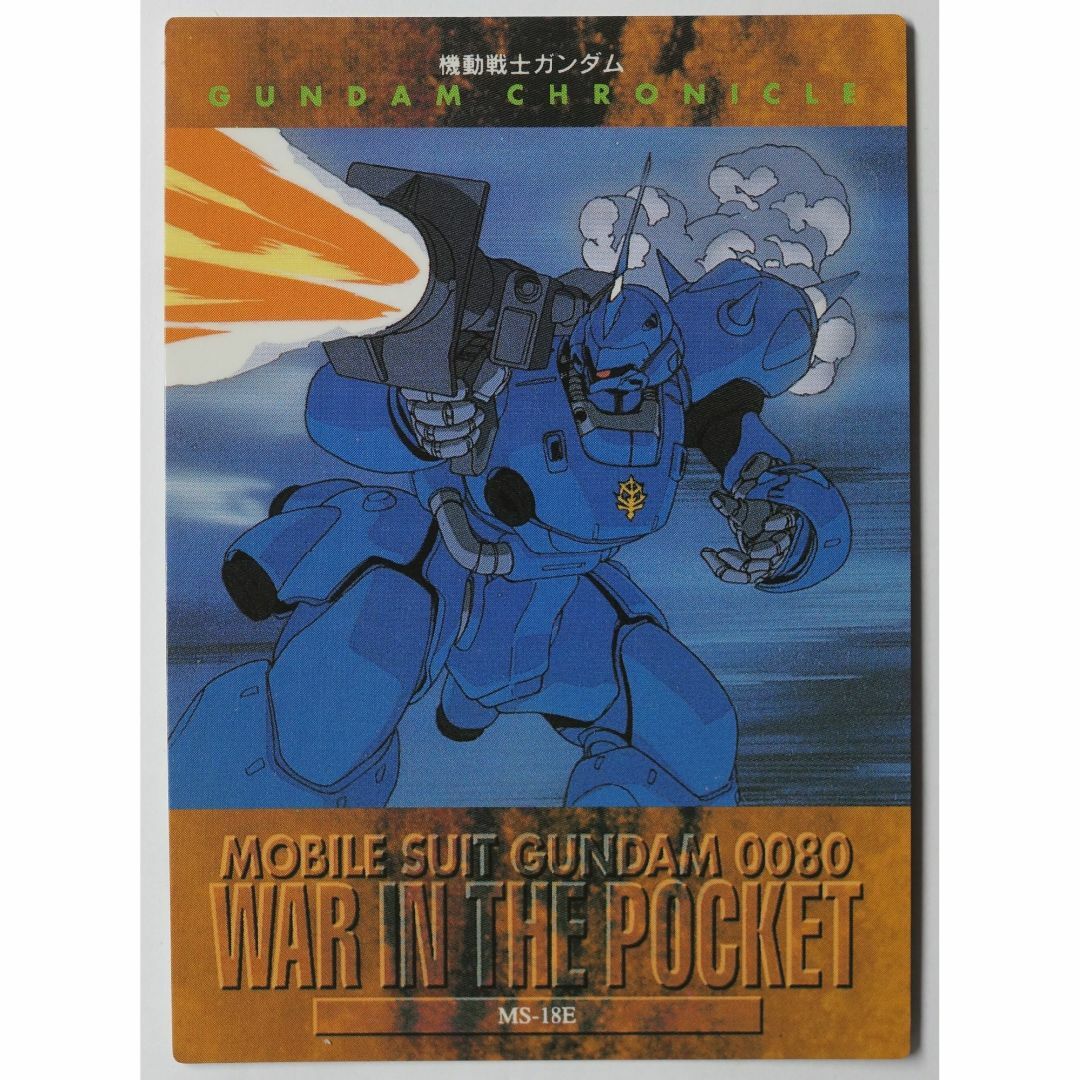 Gundam Collection（BANDAI）(ガンダムコレクション)のMS-18E ガンダムクロニクルⅠ8of9 1996年 ( #3703 ) エンタメ/ホビーのトレーディングカード(シングルカード)の商品写真