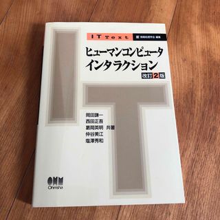 ヒューマンコンピュータインタラクション(コンピュータ/IT)