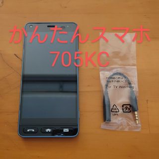 キョウセラ(京セラ)のワイモバイル　かんたんスマホ　705KC　ライトブルー(スマートフォン本体)