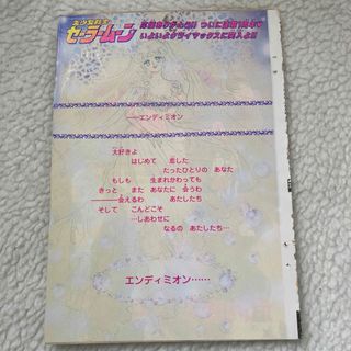 セーラームーン - 美品 当時品 なかよし セーラームーン 切り抜き 漫画 切抜き