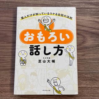 おもろい話し方(人文/社会)