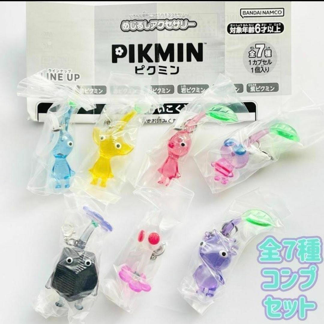 コンプ ピクミン めじるしアクセサリー 全7種セット ガチャの通販 by コンプ ピクミン めじるしアクセサリー 全7種セット ガチャの通販 by