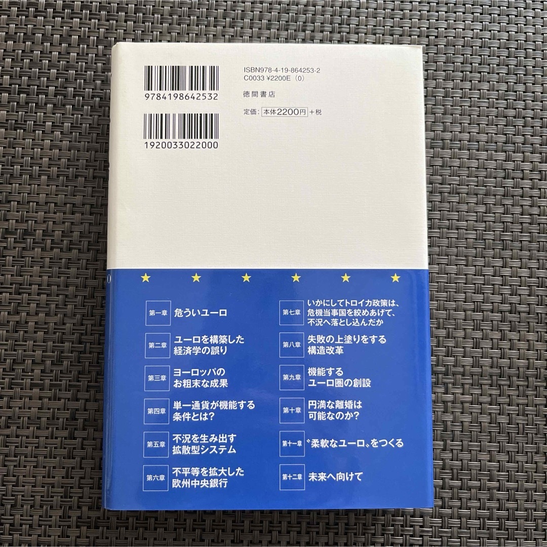 ユーロから始まる世界経済の大崩壊 エンタメ/ホビーの本(ビジネス/経済)の商品写真