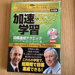 加速学習目的達成テクニック(ビジネス/経済)