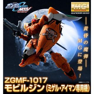 バンダイナムコエンターテインメント(BANDAI NAMCO Entertainment)のMG 1/100 モビルジン ミゲル・アイマン専用機(プラモデル)