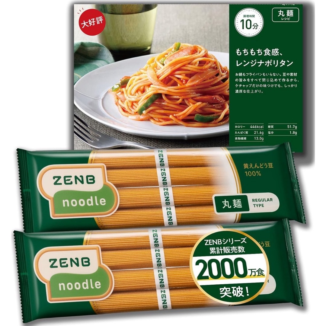 ZENBゼンブヌードル　丸麺　2袋8食分　豆　100%グルテンフリー  食品/飲料/酒の食品(麺類)の商品写真