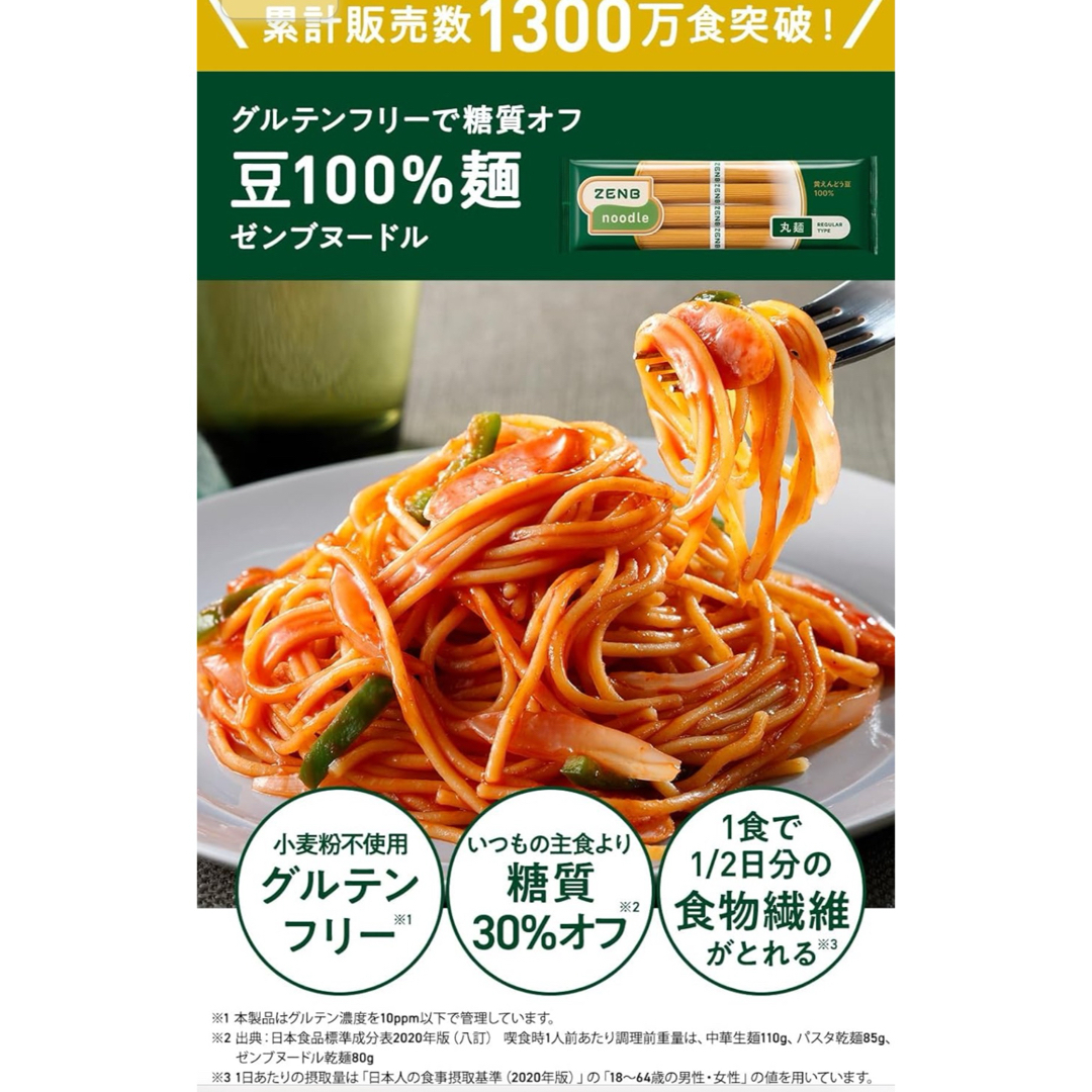 ZENBゼンブヌードル　丸麺　2袋8食分　豆　100%グルテンフリー  食品/飲料/酒の食品(麺類)の商品写真