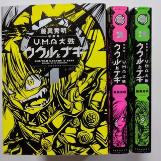 コウダンシャ(講談社)の新装版 ククルとナギ 全3巻完結セット(全巻セット)