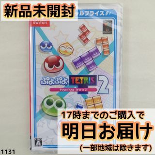 Switch ぷよぷよテトリス2 スペシャルプライス