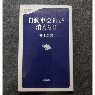 自動車会社が消える日(その他)