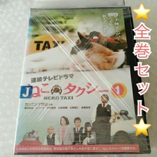 DVD「ドラマ版ねこタクシー/カンニング竹山　全３巻」レンタル落ち(TVドラマ)