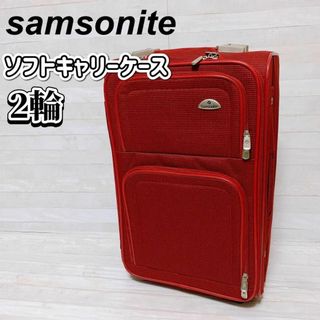 サムソナイト(Samsonite)のSamsonite ソフト キャリーケース レッド スーツケース 旅行 2輪(スーツケース/キャリーバッグ)