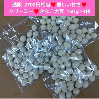 きなこ大豆  150ｇ きなこ豆  豆菓子  きなこ  菓子  お菓子  和菓子(菓子/デザート)