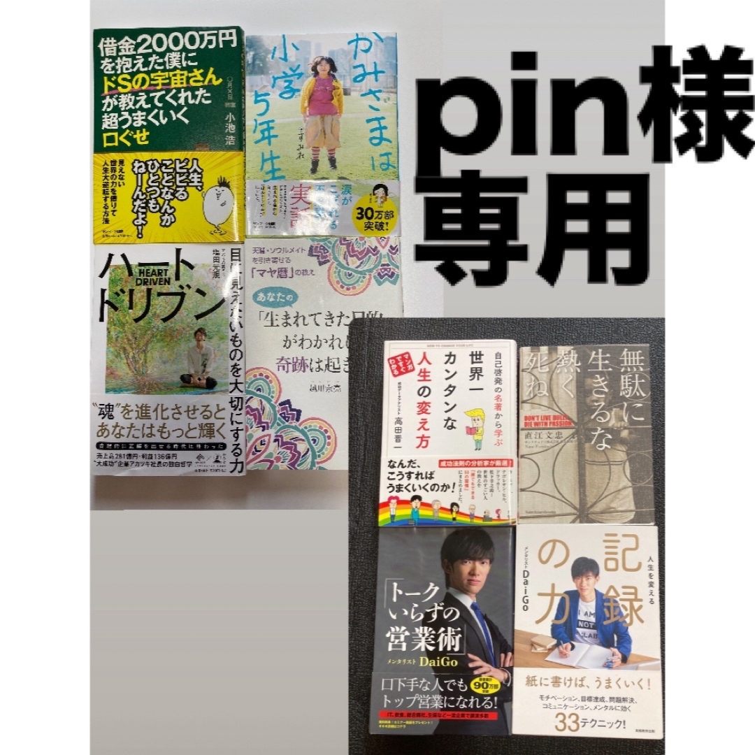 【pin様専用】　　本8冊セット エンタメ/ホビーの本(人文/社会)の商品写真