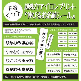 下着 くつ下に『縦横に伸びるお名前シール』 アイロンプリント 強力接着(ネームタグ)