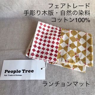 ピープルツリー(People Tree)のピープルツリー　フェアトレード　ハンドメイド　ランチョンマット　イエロー系(テーブル用品)