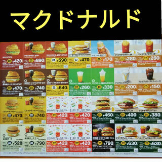 マクドナルド(マクドナルド)のマクドナルド割引券(その他)