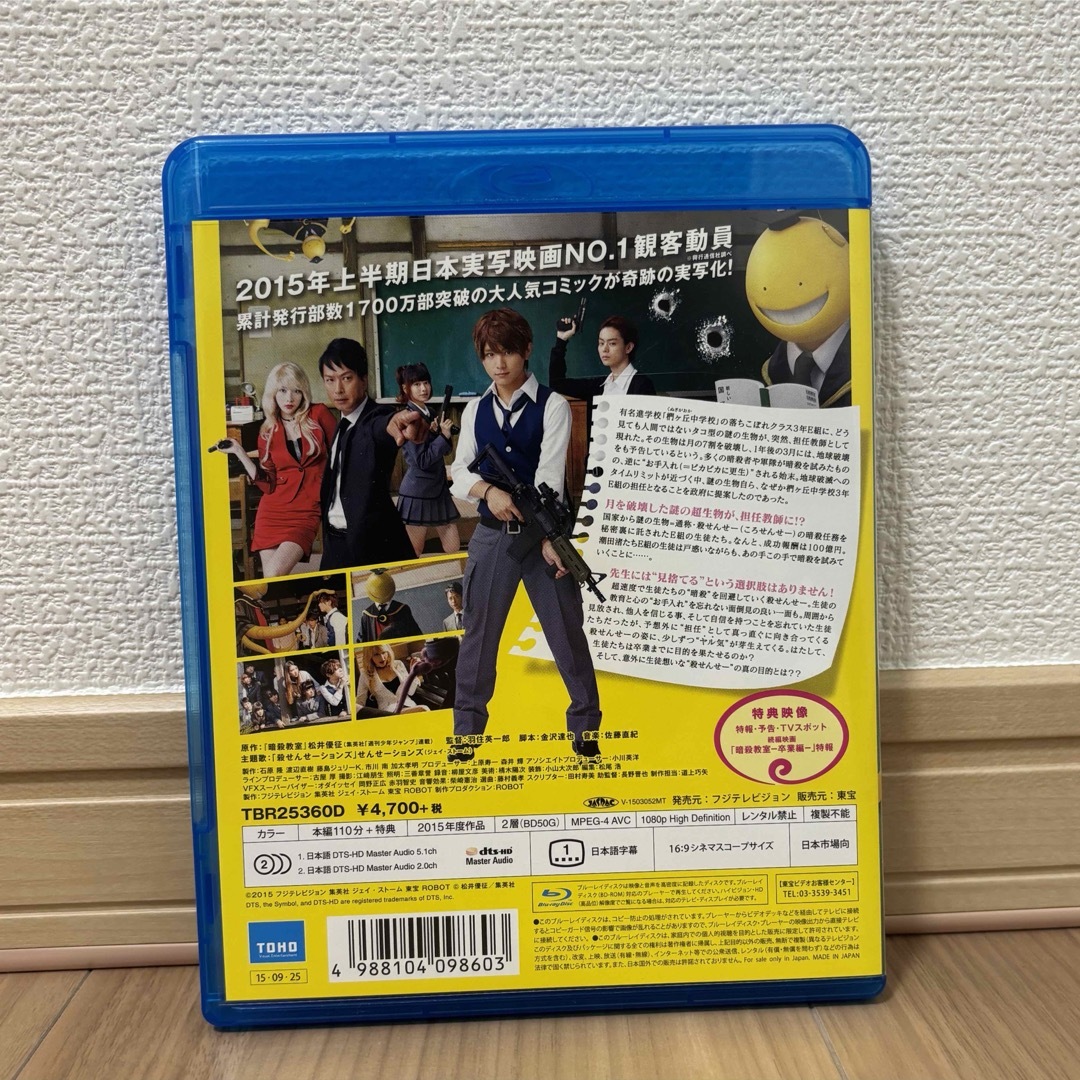 映画「暗殺教室」　Blu-ray　スタンダード・エディション Blu-ray エンタメ/ホビーのDVD/ブルーレイ(日本映画)の商品写真