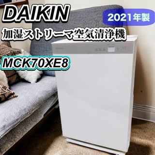 ダイキン(DAIKIN)のDAIKIN 加湿ストリーマ空気清浄機 MCK70XE8 2021年製 31畳(空気清浄器)