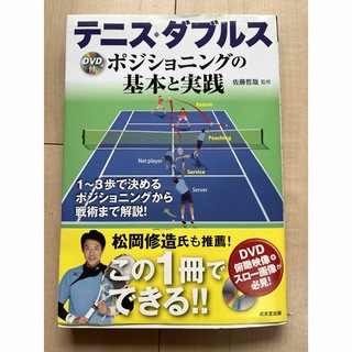 テニス・ダブルス(趣味/スポーツ/実用)