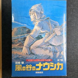 風の谷のナウシカ　1-7全巻セット(その他)