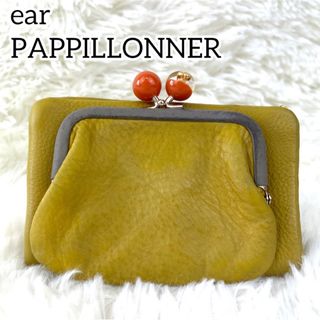 ear PAPILLONNER - イアパピヨネ　がま口財布　折り財布　イエロー　マスタード