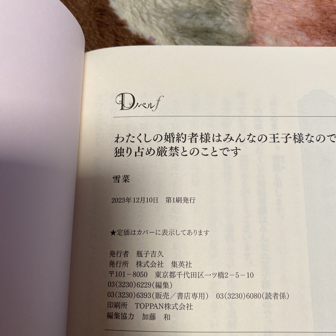 わたくしの婚約者様はみんなの王子様なので、独り占め厳禁とのことです