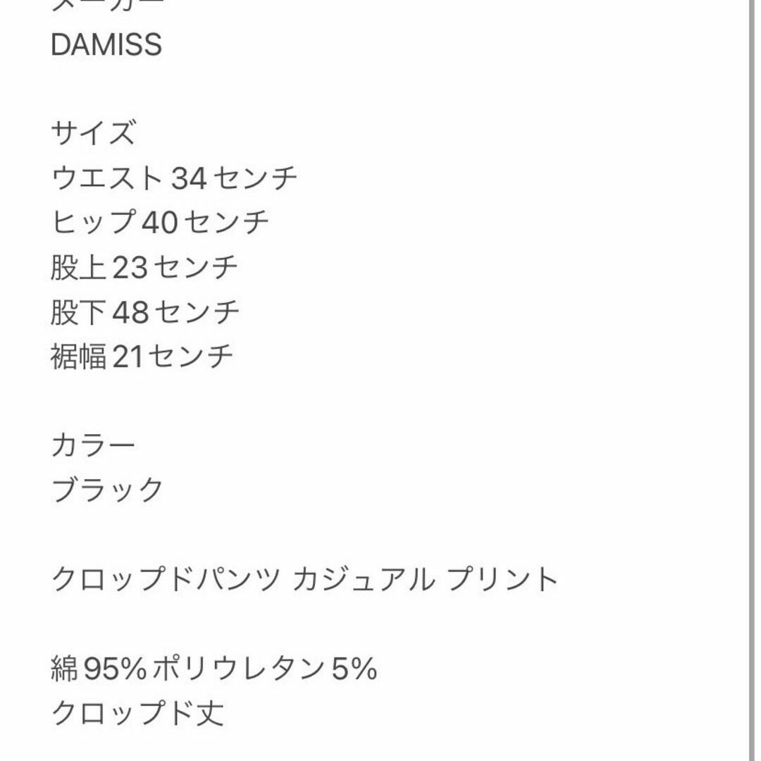 DAMISS　クロップドパンツ　M　ブラック　カジュアル　プリント　綿　ポリ レディースのパンツ(クロップドパンツ)の商品写真