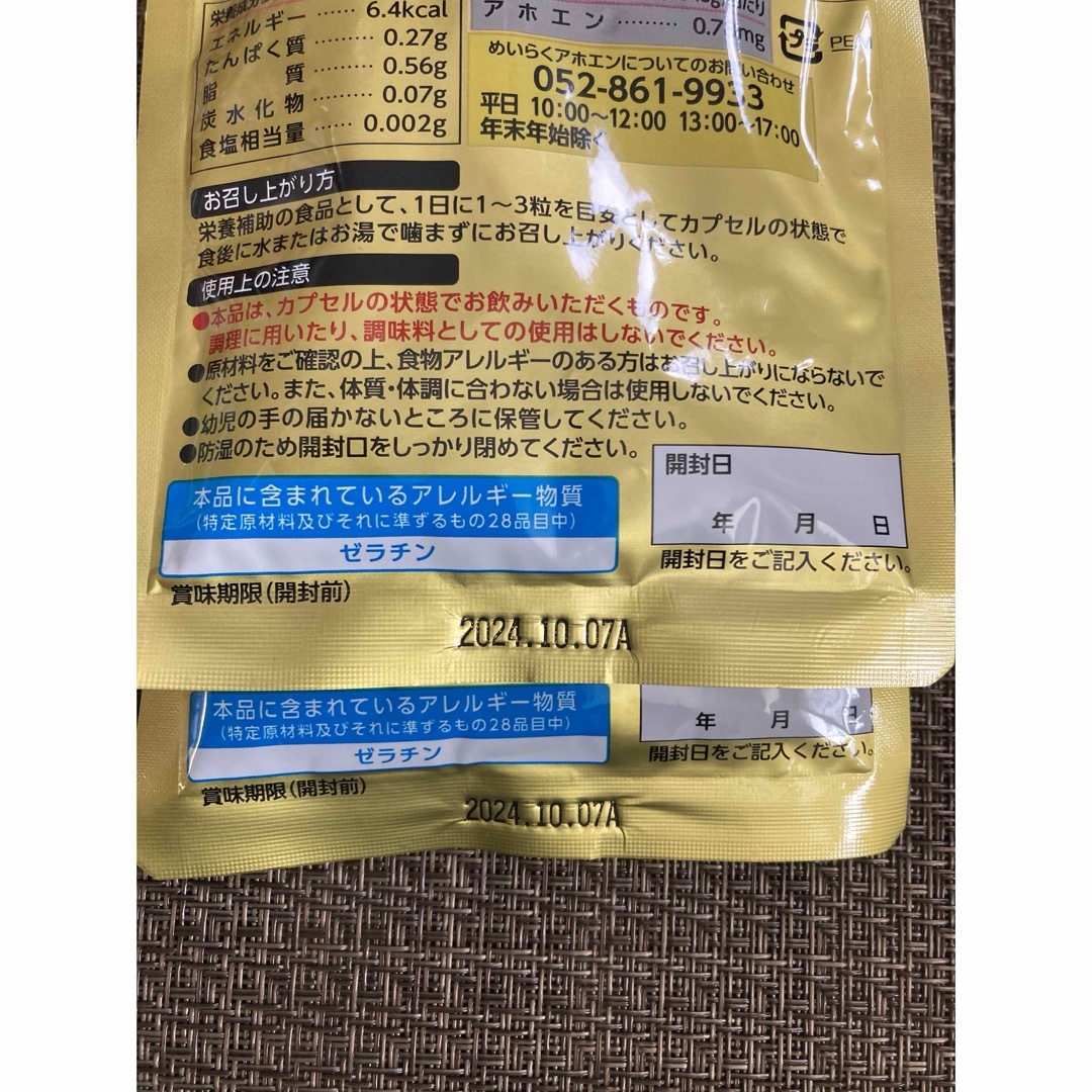 スジャータ(スジャータ)の無臭・生にんにく スジャータめいらくアホエンNS-38  2袋 食品/飲料/酒の健康食品(その他)の商品写真