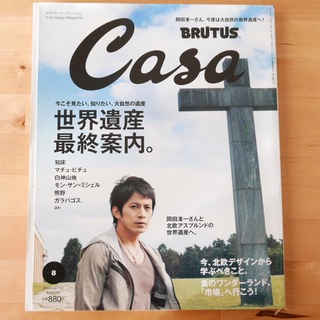 Casa BRUTUS 世界遺産最終案内(アート/エンタメ/ホビー)