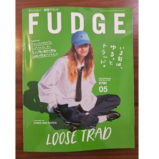 FUDGE (ファッジ) 2024年 5月号