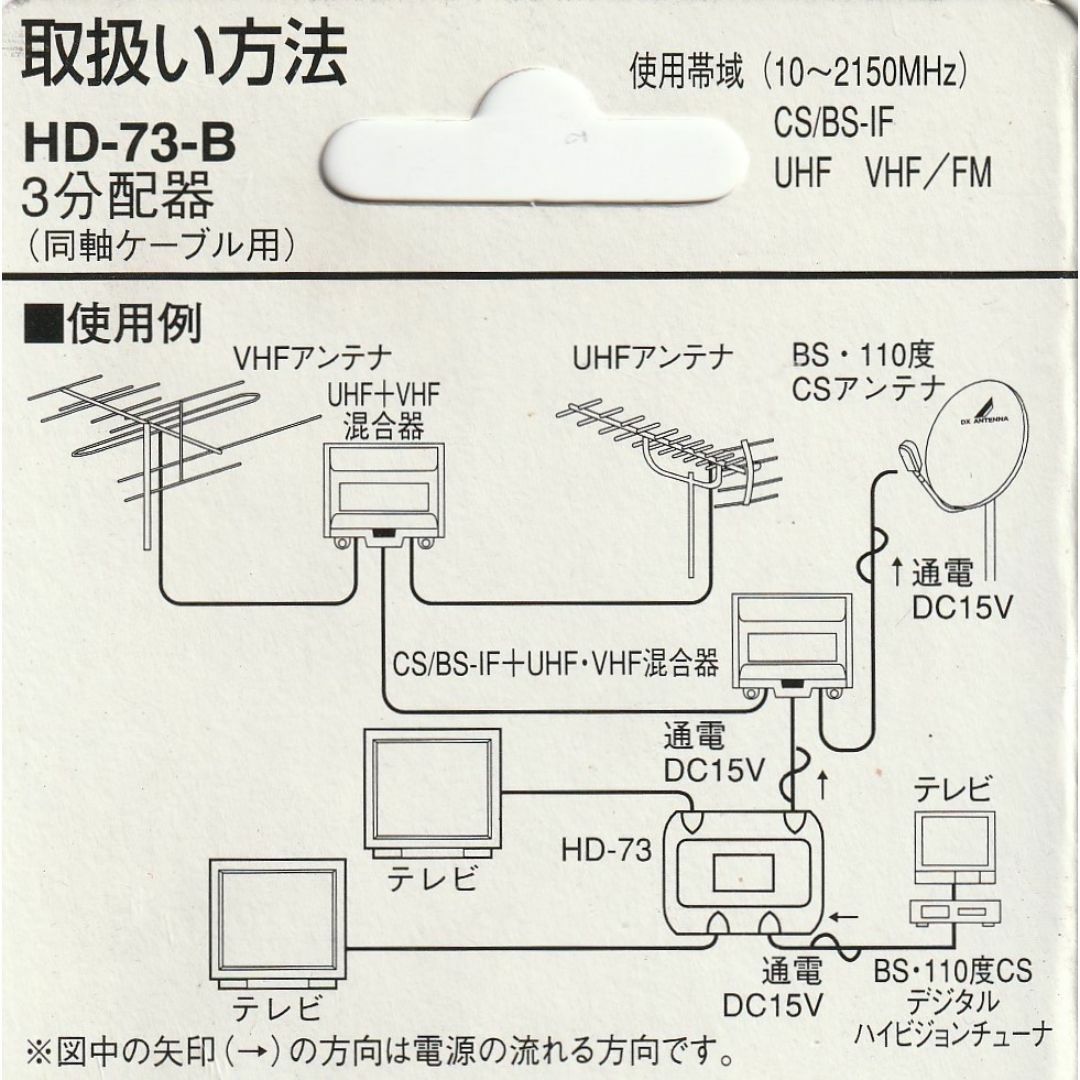 訳あり・未使用品■DXアンテナ 3分配器 直付け端子タイプ／TVアンテナ分配器 スマホ/家電/カメラのテレビ/映像機器(映像用ケーブル)の商品写真