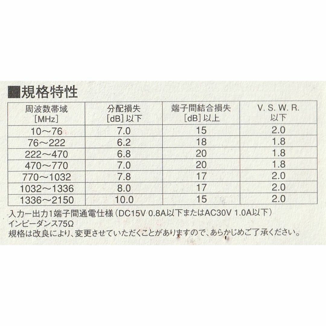 訳あり・未使用品■DXアンテナ 3分配器 直付け端子タイプ／TVアンテナ分配器 スマホ/家電/カメラのテレビ/映像機器(映像用ケーブル)の商品写真