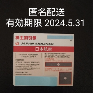 ジャル(ニホンコウクウ)(JAL(日本航空))のJAL株主優待券(その他)