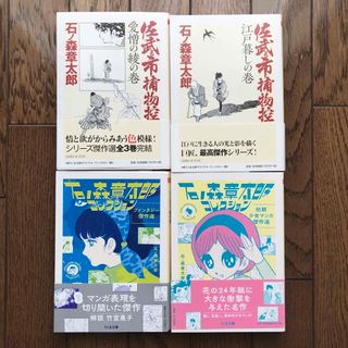 佐武と市捕物控　初期少女マンガ傑作選　ファンタジー傑作選(青年漫画)