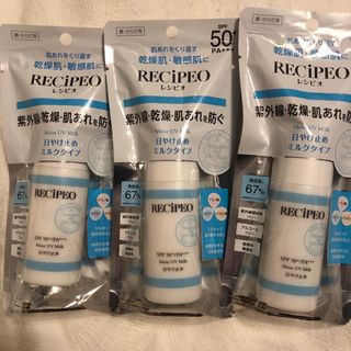 Recipeo レシピオ モイストUVミルク 50mL 3本セット