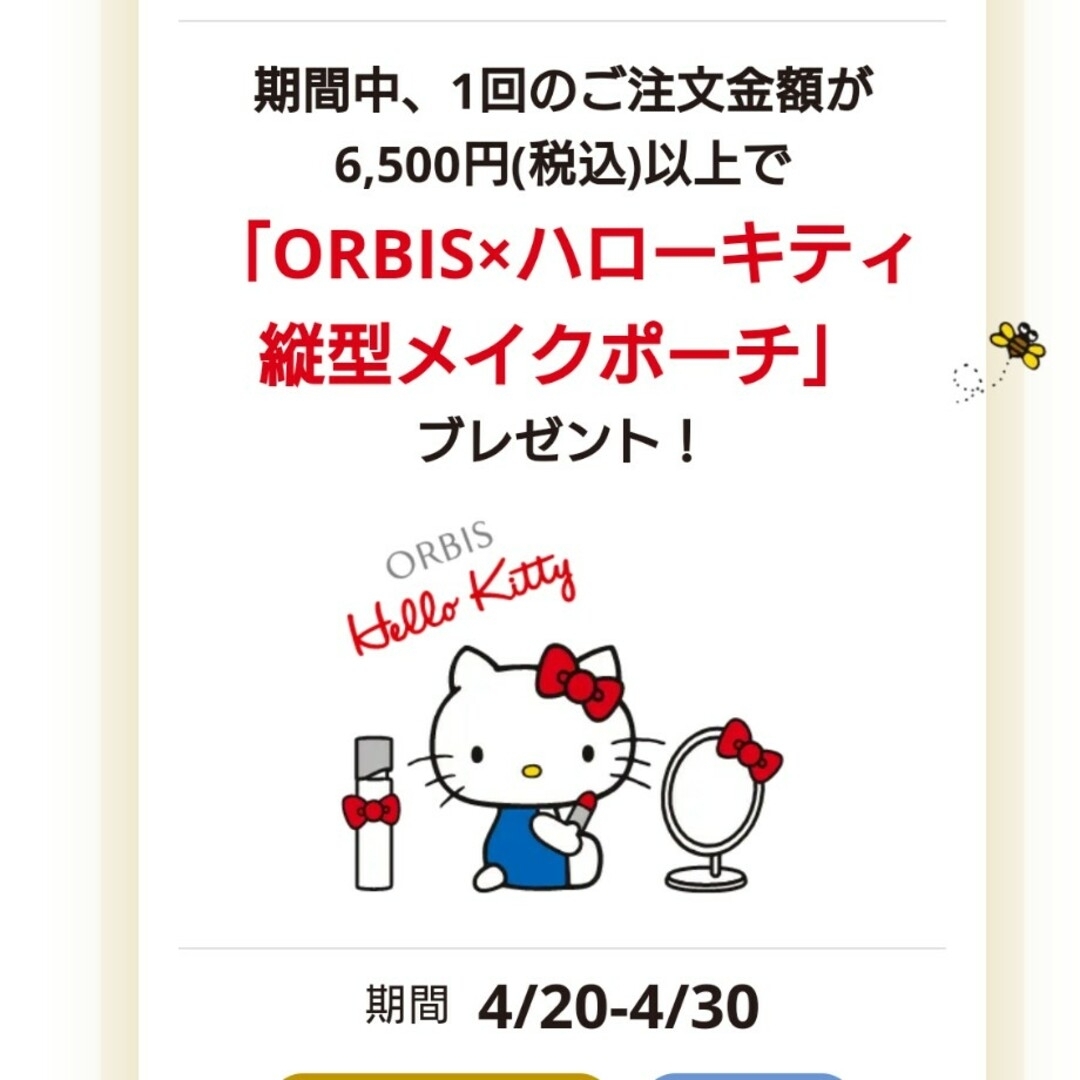 ORBIS×HELLO KITTY 縦型メイクポーチ 非売品 オルビス キティ レディースのファッション小物(ポーチ)の商品写真