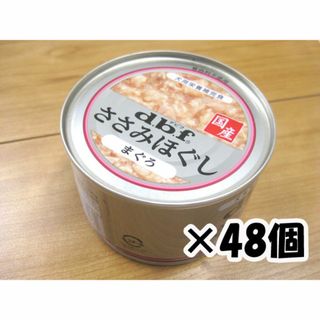 デビフ(dbf)のデビフペット　ささみほぐし　まぐろ　150ｇ×合計48缶【国産】(犬)