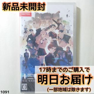 Switch 十三機兵防衛圏(家庭用ゲームソフト)