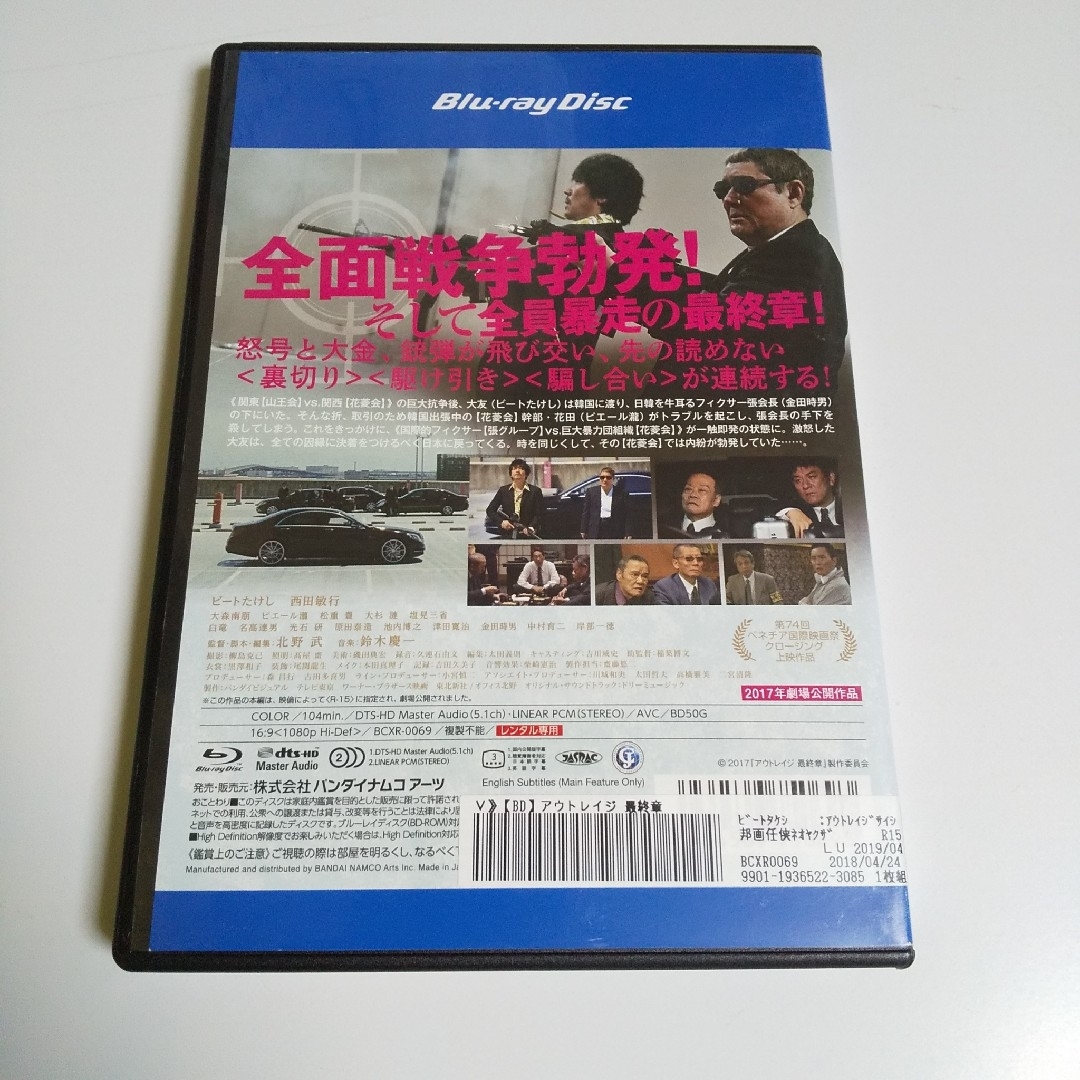 Blu-ray★アウトレイジ 最終章★レンタル落ち ビートたけし／西田敏行 エンタメ/ホビーのDVD/ブルーレイ(日本映画)の商品写真