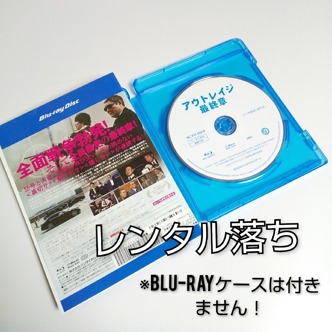 Blu-ray★アウトレイジ 最終章★レンタル落ち ビートたけし／西田敏行 エンタメ/ホビーのDVD/ブルーレイ(日本映画)の商品写真