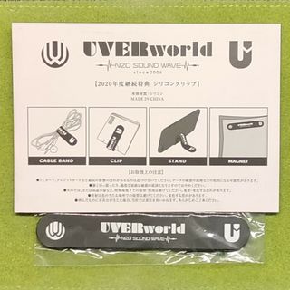 UVERworld/シリコンクリップ/UVER(ミュージシャン)