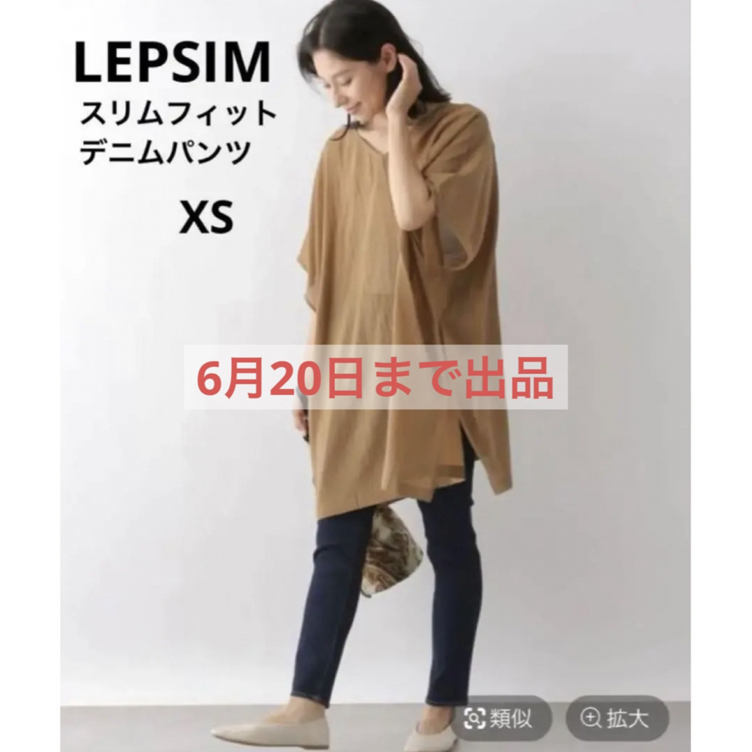 LEPSIM(レプシィム)のLEPSIM レプシィム　スリムフィットデニムパンツ ★ネイビー★ レディースのパンツ(デニム/ジーンズ)の商品写真