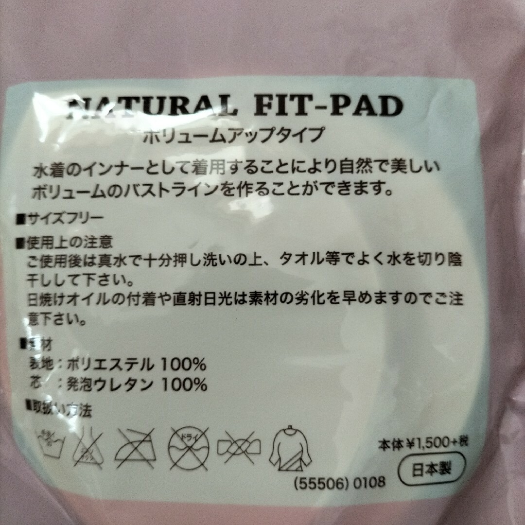 Ai   NATURAL FIT-PAD ボリュームアップタイプ レディースの水着/浴衣(その他)の商品写真