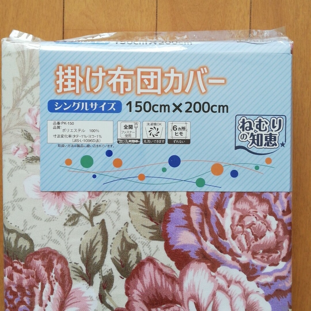 掛け布団カバー(ベージュ、花柄)  シングルサイズ  未使用 インテリア/住まい/日用品の寝具(シーツ/カバー)の商品写真