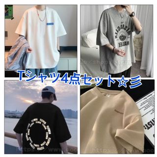 【新品未使用】韓国 S〜Mサイズ おしゃれ Tシャツ 4点セット★(Tシャツ/カットソー(半袖/袖なし))