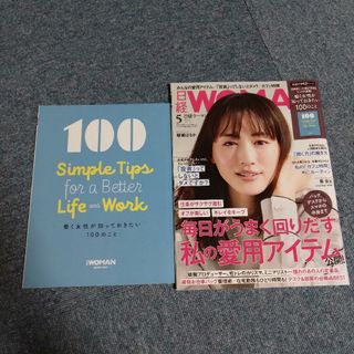 日経 WOMAN (ウーマン) 2022年 05月号 [雑誌](その他)