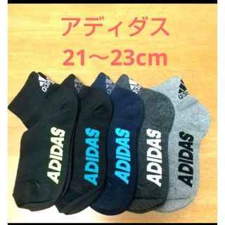 アディダス(adidas)のアディダス  adidas  ソックス 5足セット コストコ【B】21～23cm(靴下/タイツ)